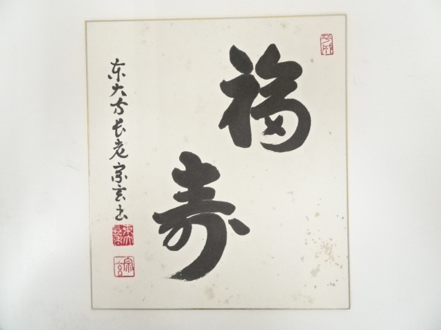 JAPANESE ART / SHIKISHI / HAND PAINTED CALLIGRAPHY